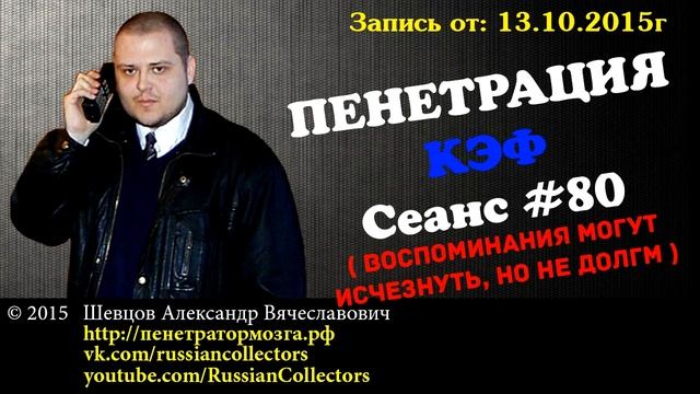 Пенетратор Коллекторов (KЭФ #15) Берегите нервы смотреть онлайн