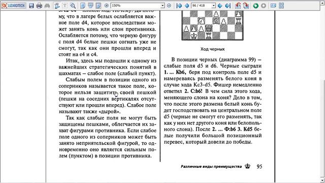 Шахматы & Iranachess-UpGrade chess club -Урок-Cлабые и сильные поля смотреть онлайн