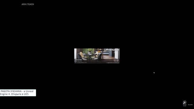Что нового в Unreal Engine 5 | Экстерьер и интерьер | Освещение, геометрия, запекание света, Nanite смотреть онлайн