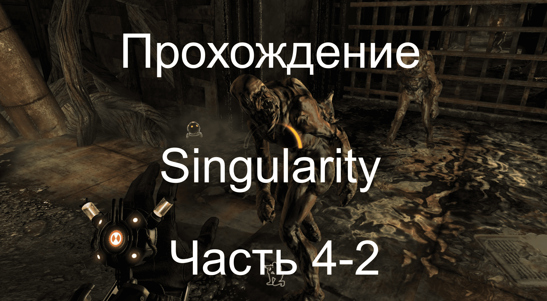 Прохождение игры Singularity