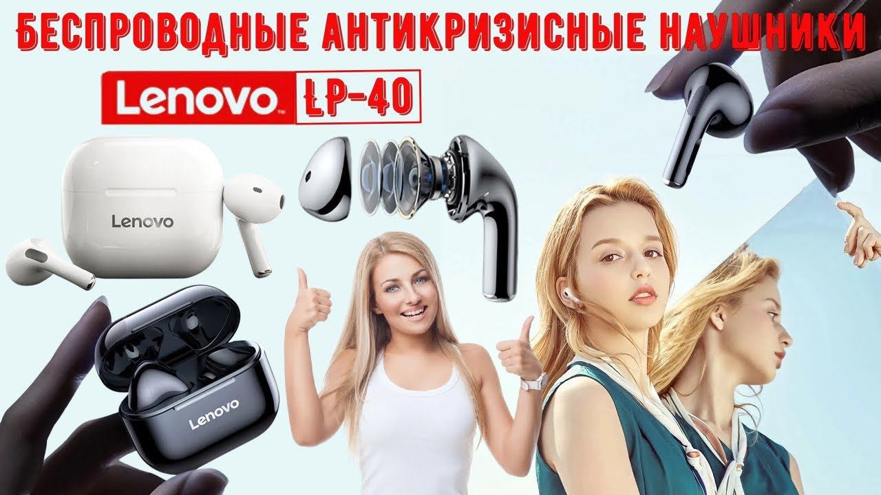 Беспроводные антикризисные наушники Lenovo LP 40 смотреть онлайн