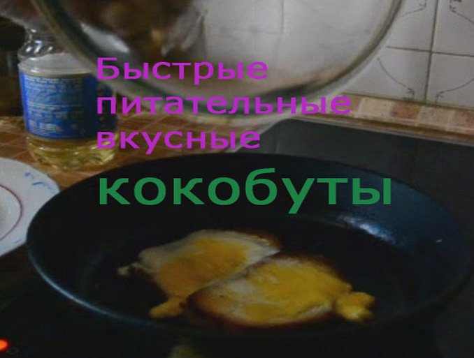 Кокобут