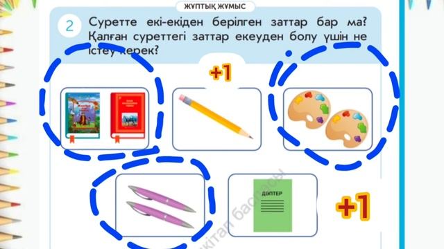 Математика 1 сынып ✓4 сабақ 2 саны мен цифры.Барлық есептің жауаптары бар #1сынып #математика смотреть онлайн