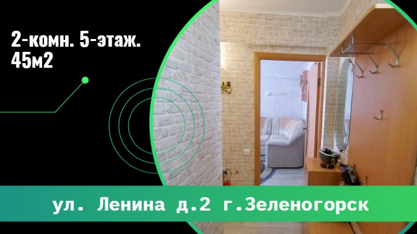 2-комн. ул. Ленина д.2 г. Зеленогорск Красноярский край смотреть онлайн