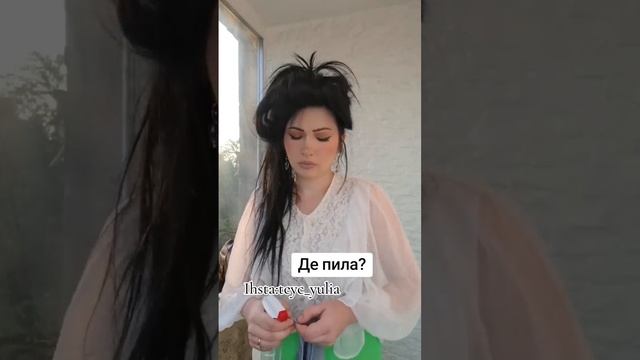 Де пила?#жарти #шок смотреть онлайн