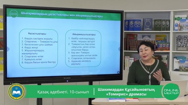 10 - сынып. Қазақ әдебиеті. Шахимардан Құсайыновтың "Томирис" драмасы. 12.05.2020 смотреть онлайн