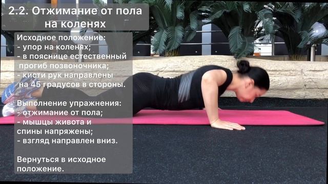 Отжимание от пола на коленях/ техника смотреть онлайн