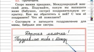 Упражнение 83 - ГДЗ по Русскому языку Рабочая тетрадь 4 класс (Канакина, Горецкий) Часть 2