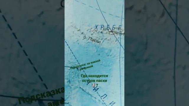 Где остров пасхи? смотреть онлайн