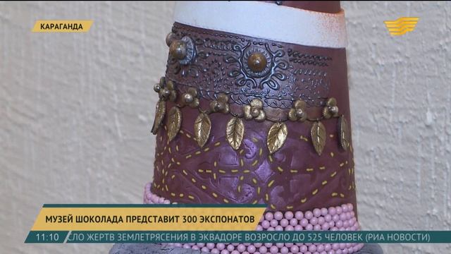 В Караганде музей шоколада представит 300 экспонатов смотреть онлайн
