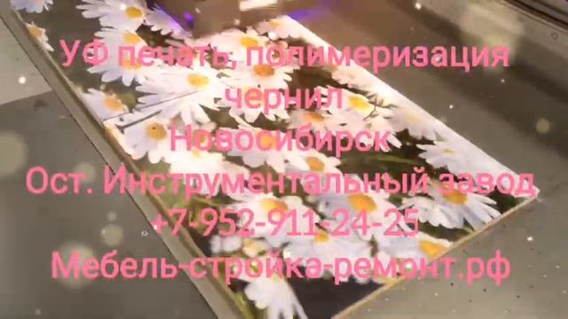 УФ UV печать ультрафиолетовая широкоформатная Новосибирск +7 952 911-24-25 смотреть онлайн