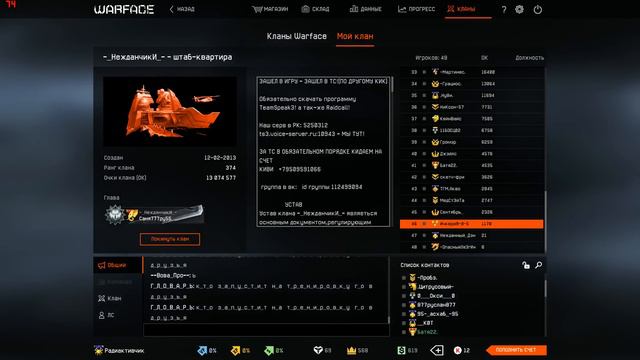 Warface Клан Нежданчики ( мой взгляд на происходящее ) смотреть онлайн