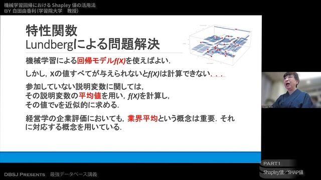 Shapley値／SHAP値（最強DB講義「機械学習回帰における Shapley 値の活用法」by 白田由香利 Part1） смотреть онлайн