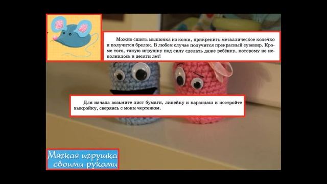 Мягкая игрушка. Славный мышонок смотреть онлайн