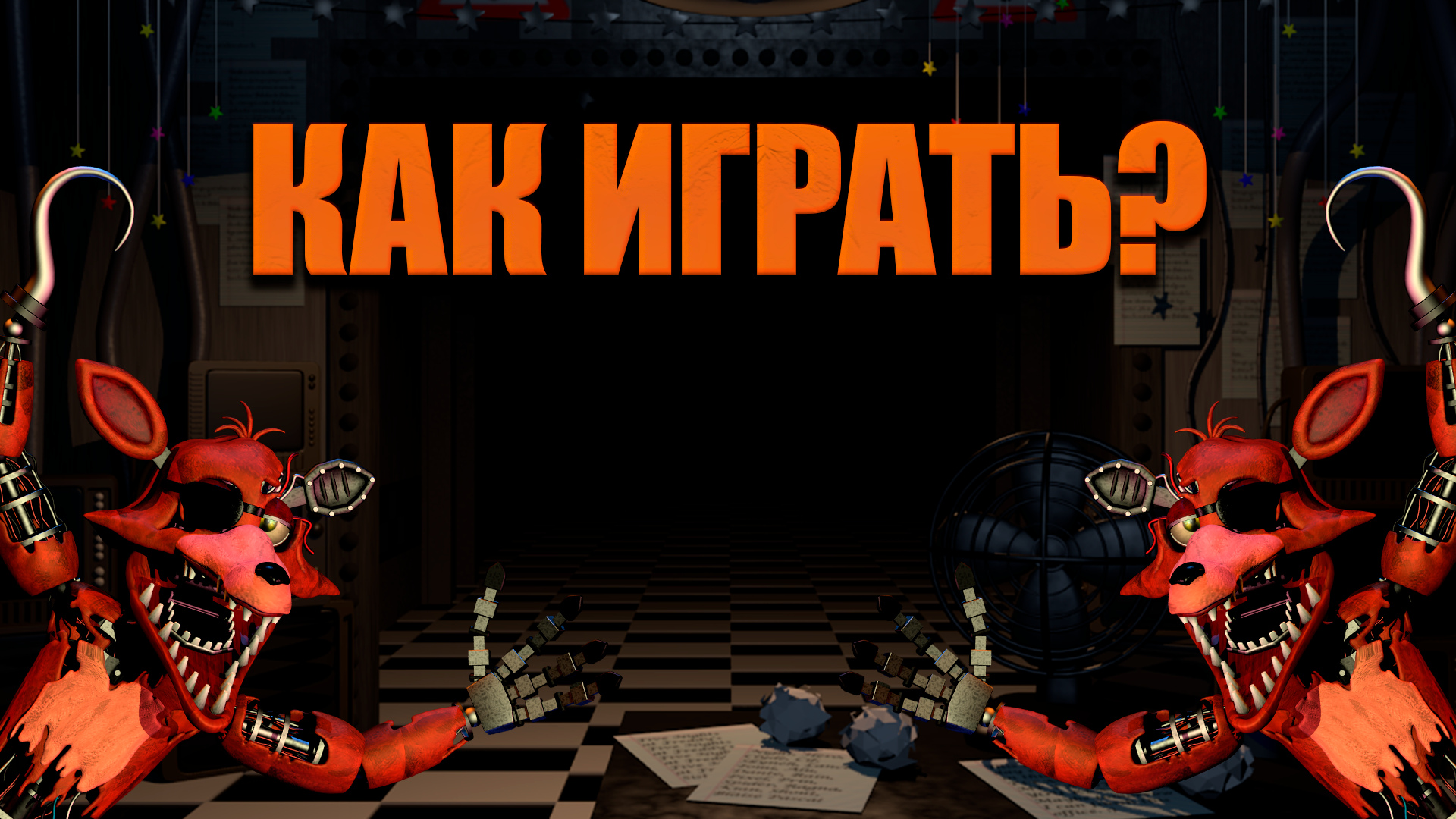 Закон Мерфи - Five Nights at Freddy's 2 #3 смотреть онлайн