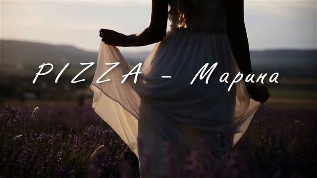 PIZZA - Марина / Непримиримая Марина , повари меня в очередной раз смотреть онлайн