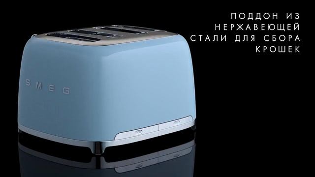 Презентация тостеров SMEG серии 50's Style смотреть онлайн