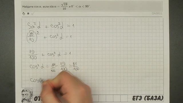 ? Найдите cos⁡α, если sin⁡α=√19/10 | ЕГЭ БАЗА 2018 | ЗАДАНИЕ 5 | ШКОЛА ПИФАГОРА смотреть онлайн