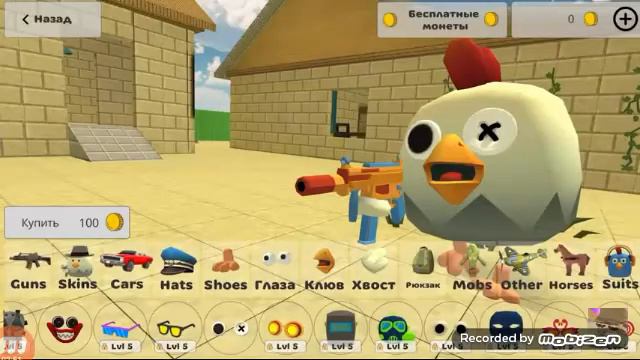 новое обновление Chicken Gun3.1.0😎😎 смотреть онлайн