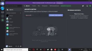 как скачать дискорд и как добавить друзей в дискорде