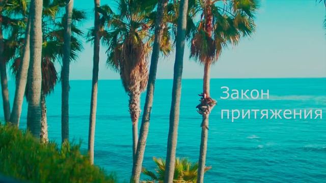 Йог Рамачарака Закон притяжения в мире мыслей смотреть онлайн