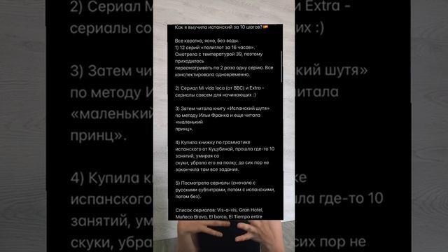 Как выучить испанский за НЕСКОЛЬКО МЕСЯЦЕВ пошаговая программа смотреть онлайн