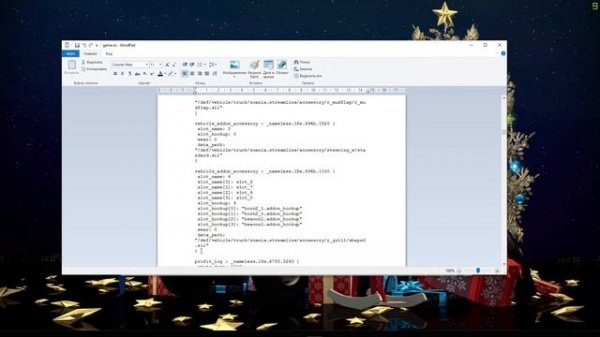 [ATS/ETS 2] Гайд по прописке тюнинга через Tedit