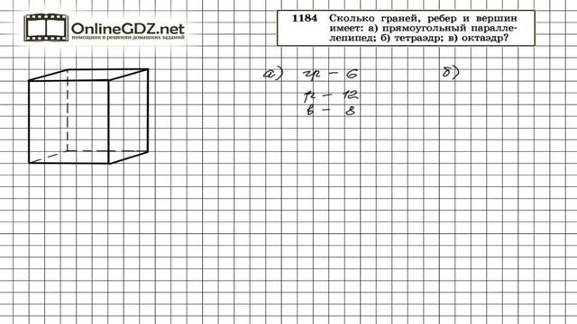 Задание № 1184 - Геометрия 9 класс (Атанасян)