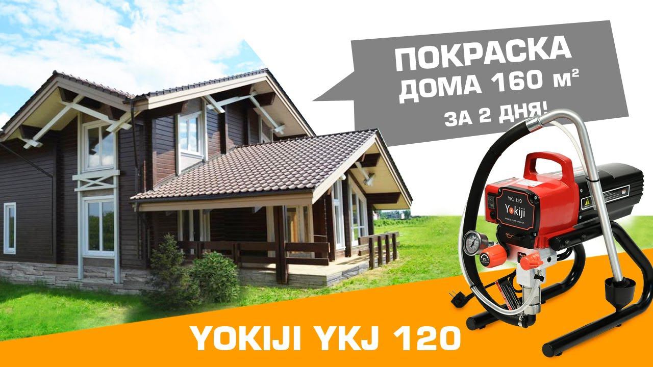 Yokiji YKJ 120. Покраска дома 160 м2 за 2 дня! смотреть онлайн