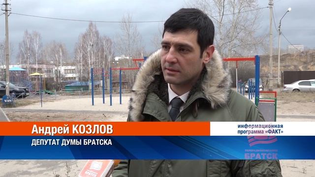 Игровой комплекс, спортивную площадку и воркаут зону принимали в Братске в рамках исполнения депута смотреть онлайн