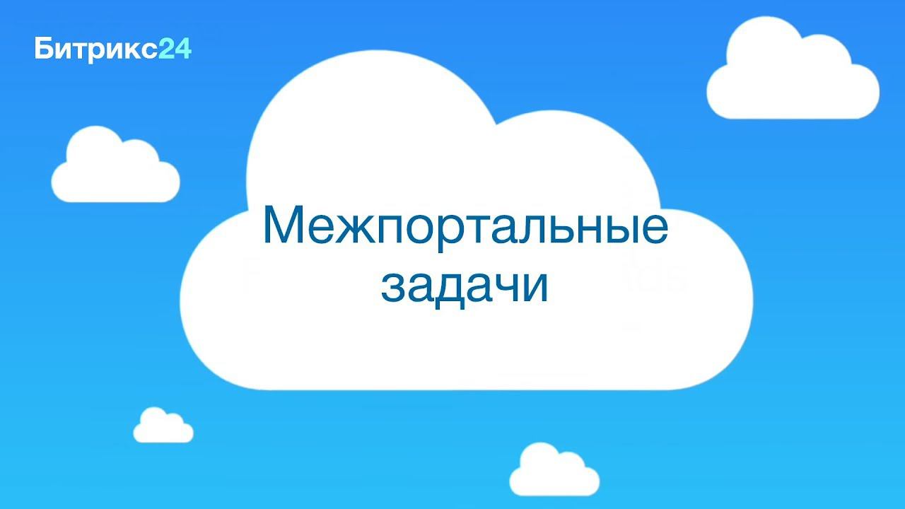 Межпортальные задачи смотреть онлайн