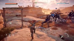 Horizon Zero Dawn™ испытание Лиходей против машин