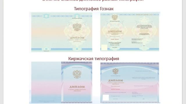 Новый бланк диплома СПО: особенности применения смотреть онлайн