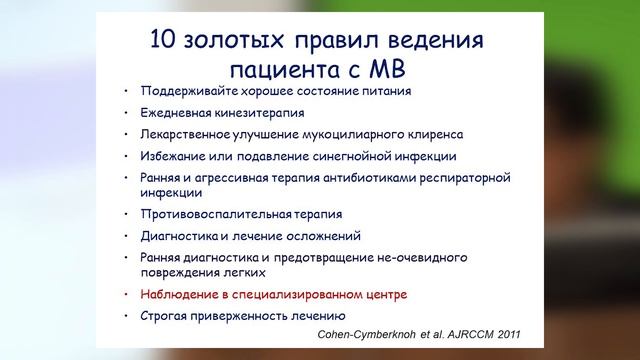 Опыт работы центра муковисцидоза в Израиле. Проф.Эйтан Керем смотреть онлайн