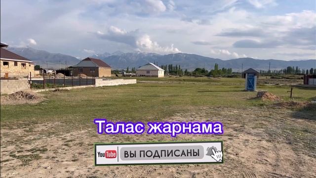 Тынчтык конушунан участок сатылат смотреть онлайн