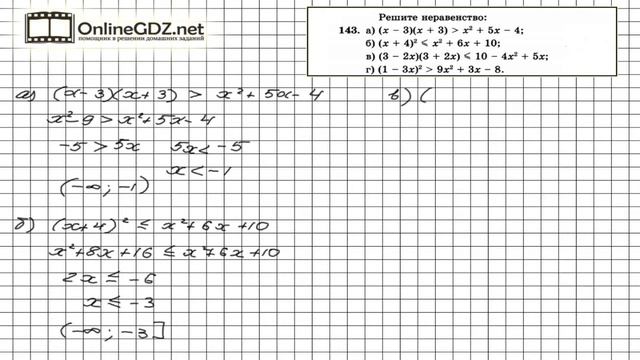 Задание № 143 Итоговое повторение - Алгебра 8 класс (Мордкович) смотреть онлайн