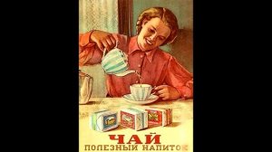 Какой чай пили в СССР? Чайный кризис в СССР