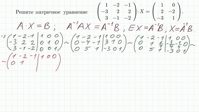 Решение матричных уравнений смотреть онлайн