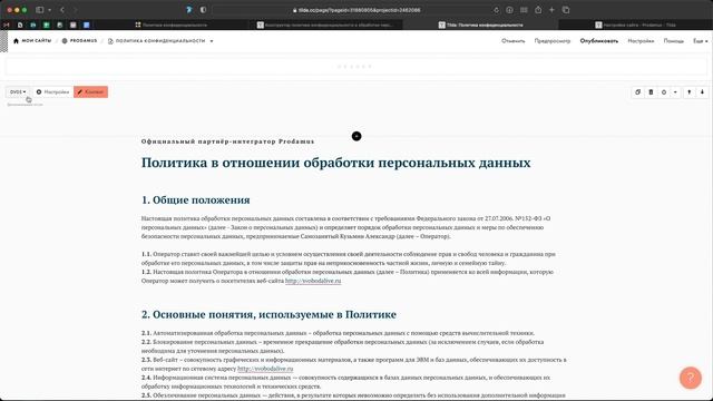 Как сделать политику конфиденциальности на Тильде смотреть онлайн