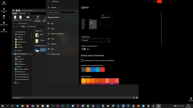 Как сделать темный фон на Windows 10 ПК смотреть онлайн