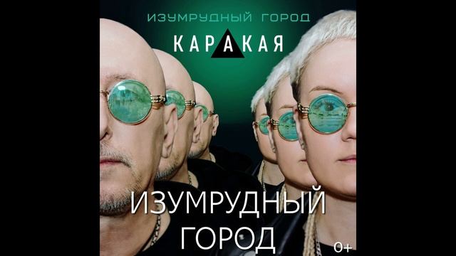 КАРАКАЯ. Изумрудный город смотреть онлайн