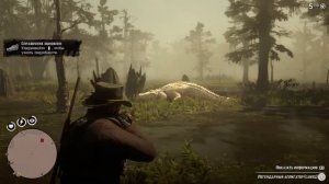 Red Dead Redemption 2 Легендарный крокодил