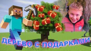 ДЕРЕВО С ПОДАРКАМИ! КОМУ ДОСТАНЕТСЯ СМАРТФОН??? DDD ЧЕЛЛЕНДЖ