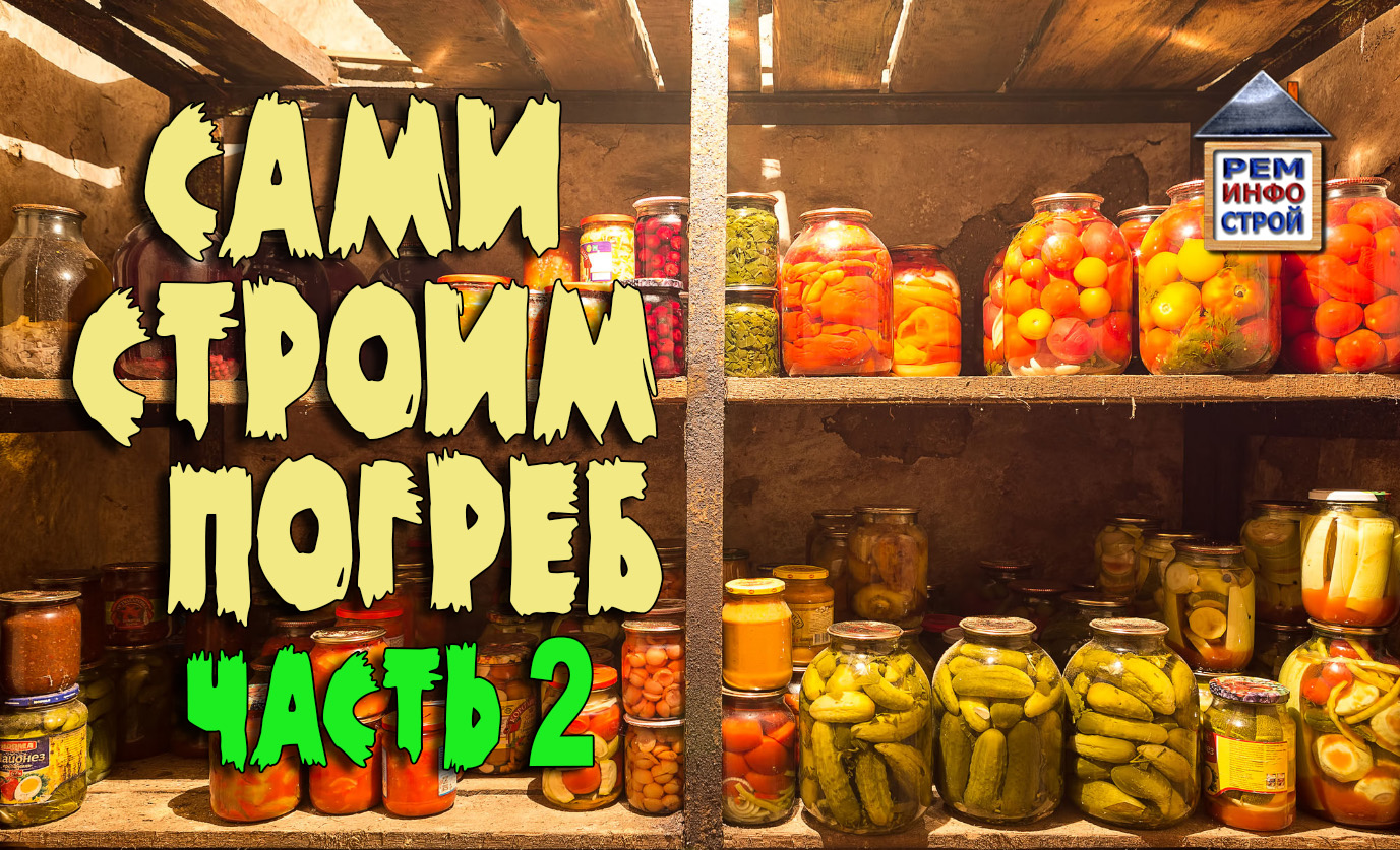 СТРОИТЕЛЬСТВО ПОГРЕБА. Вентиляция погреба. Построить погреб своими руками. Часть 2. смотреть онлайн