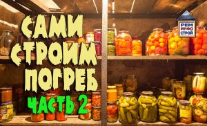 СТРОИТЕЛЬСТВО ПОГРЕБА. Вентиляция погреба. Построить погреб своими руками. Часть 2.