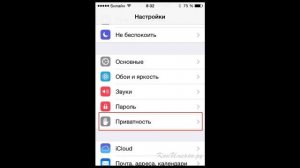 Как включить геолокацию на айфоне?
