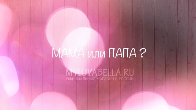 Видеообзор живой куклы Лувабелла | Luvabella на русском языке
