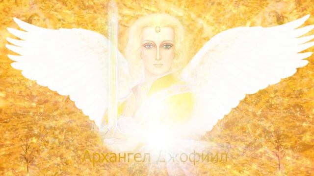 Настройка из медитации от Архангелов смотреть онлайн
