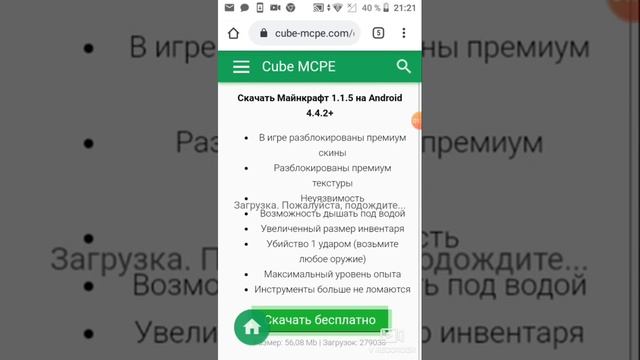 Как скачать minecraft PE 1.1.5 на android? ответ тут