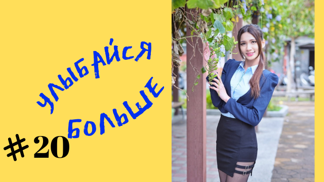 Приколы смех № 20 смотреть онлайн